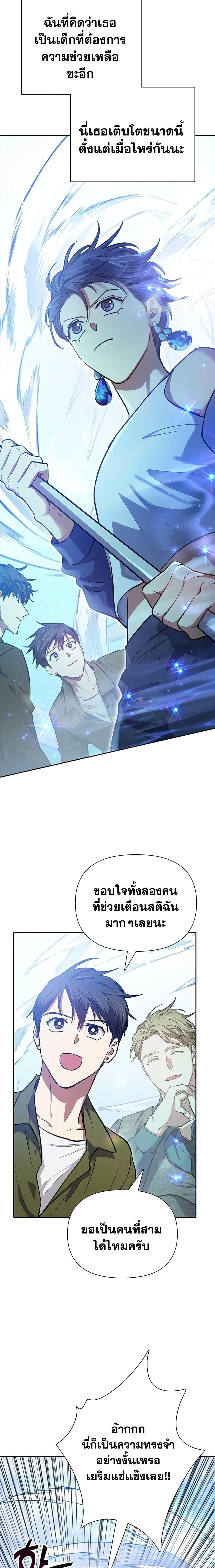 My S-Class Hunters (The S-Classes That I Raised) ตอนที่ 99 แปลไทย