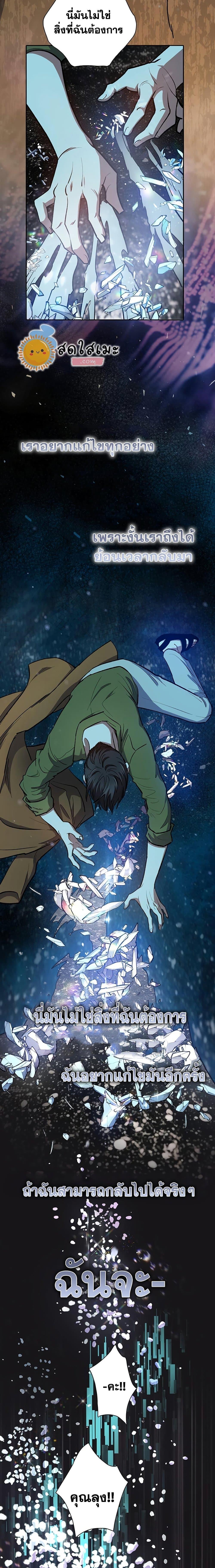 My S-Class Hunters (The S-Classes That I Raised) ตอนที่ 99 แปลไทย