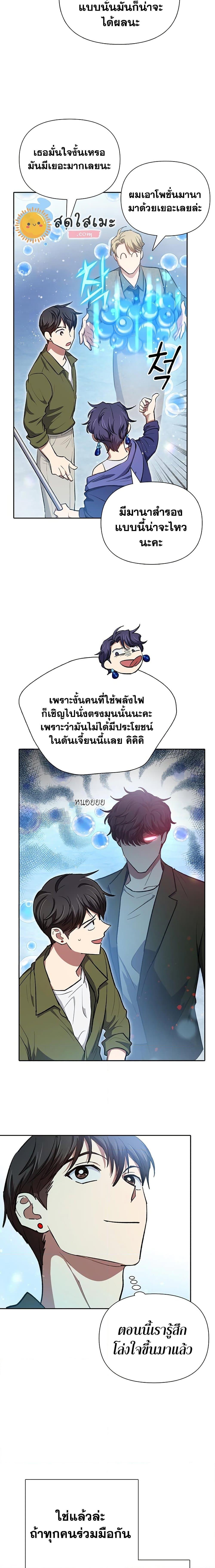 My S-Class Hunters (The S-Classes That I Raised) ตอนที่ 99 แปลไทย