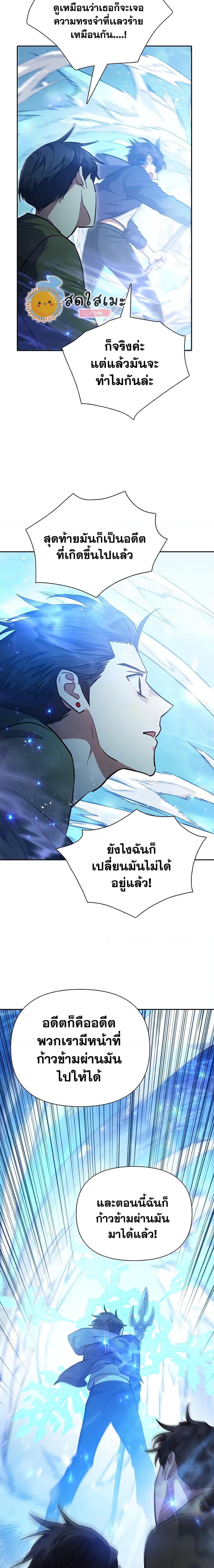 My S-Class Hunters (The S-Classes That I Raised) ตอนที่ 99 แปลไทย