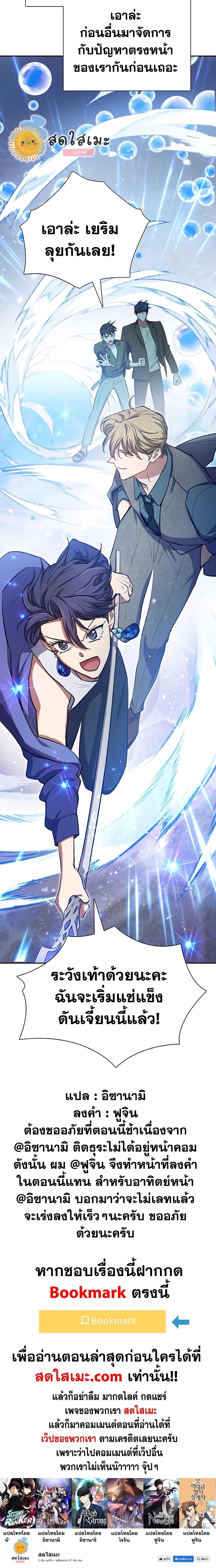 My S-Class Hunters (The S-Classes That I Raised) ตอนที่ 99 แปลไทย