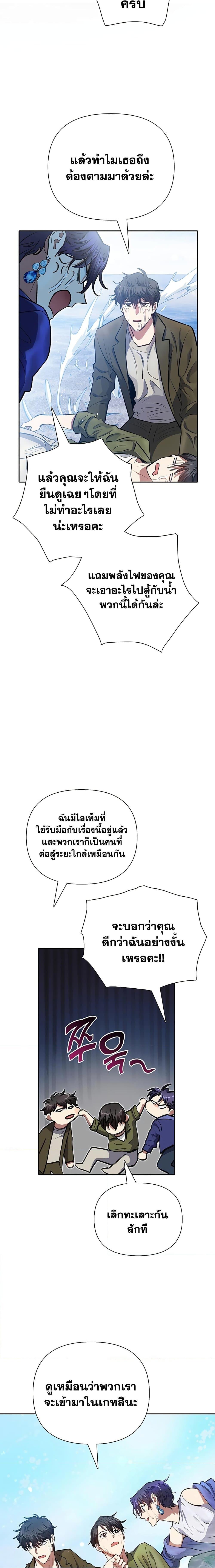 My S-Class Hunters (The S-Classes That I Raised) ตอนที่ 99 แปลไทย