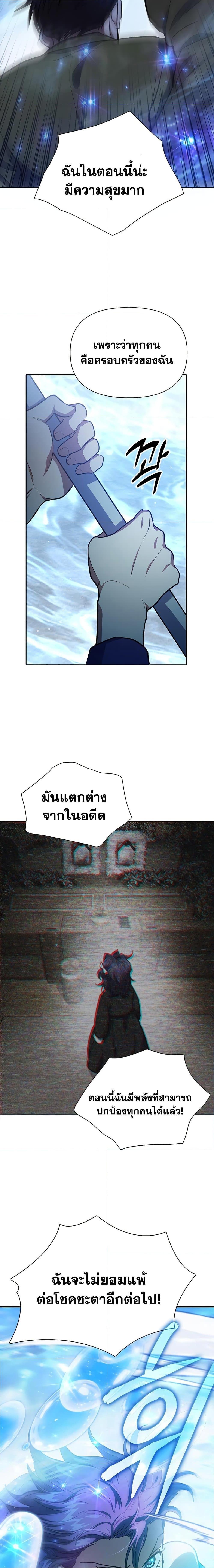 My S-Class Hunters (The S-Classes That I Raised) ตอนที่ 99 แปลไทย