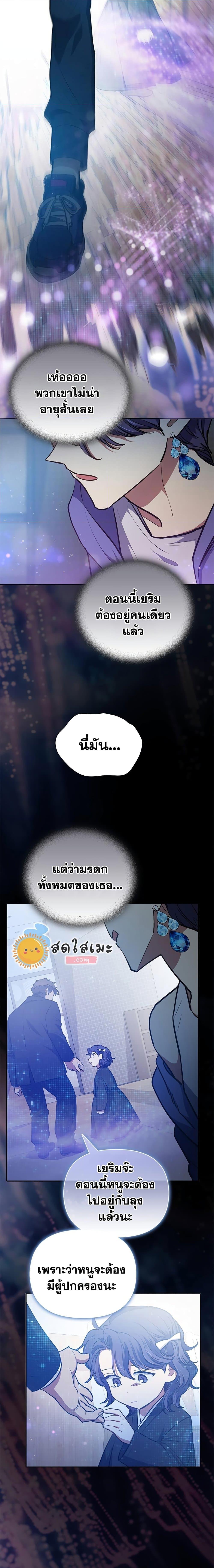 My S-Class Hunters (The S-Classes That I Raised) ตอนที่ 99 แปลไทย