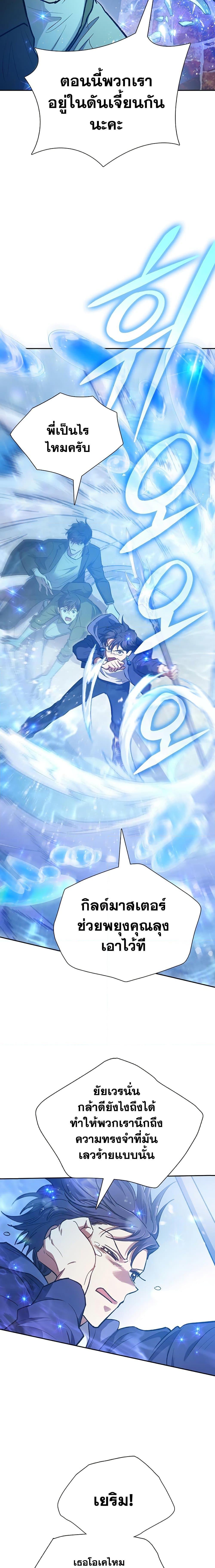 My S-Class Hunters (The S-Classes That I Raised) ตอนที่ 99 แปลไทย