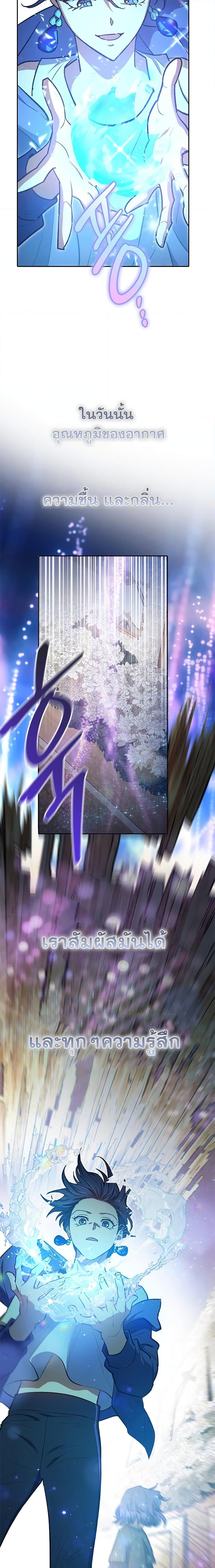 My S-Class Hunters (The S-Classes That I Raised) ตอนที่ 99 แปลไทย