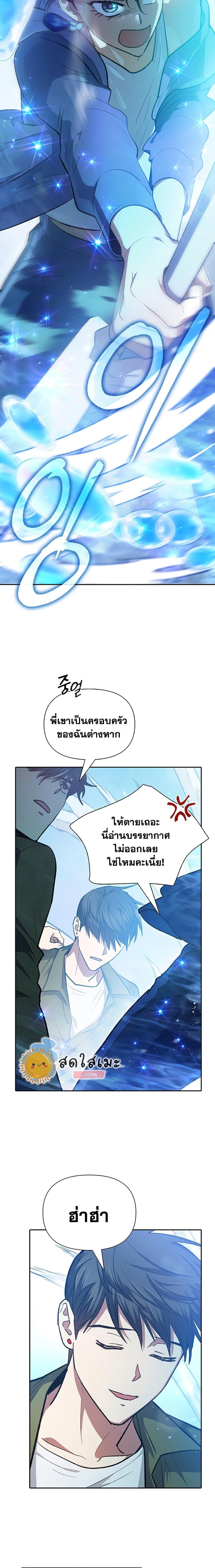 My S-Class Hunters (The S-Classes That I Raised) ตอนที่ 99 แปลไทย