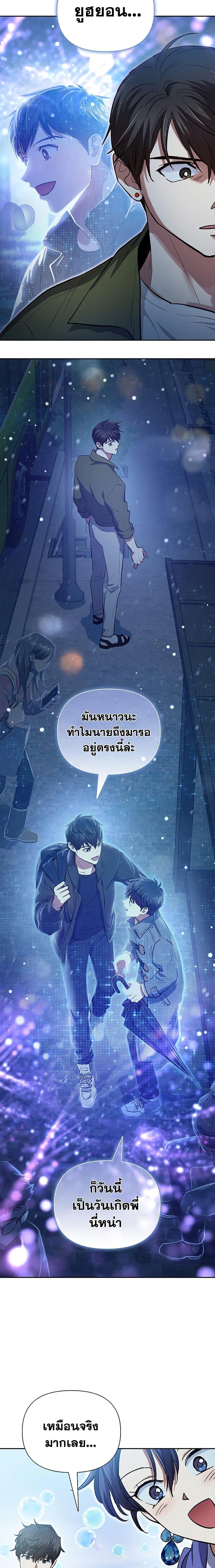 My S-Class Hunters (The S-Classes That I Raised) ตอนที่ 99 แปลไทย