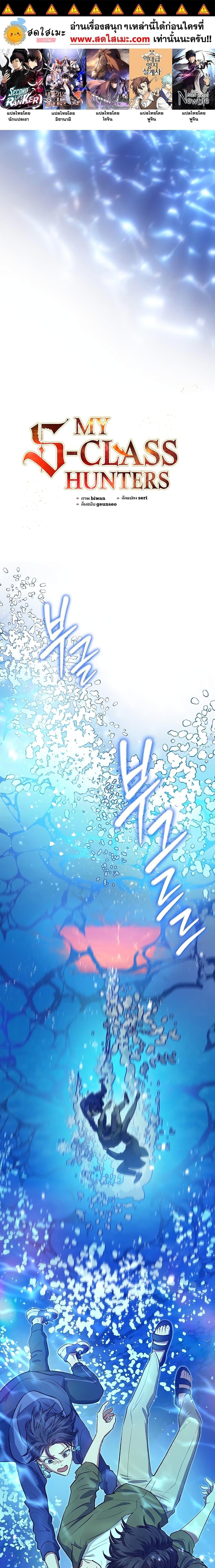 My S-Class Hunters (The S-Classes That I Raised) ตอนที่ 99 แปลไทย