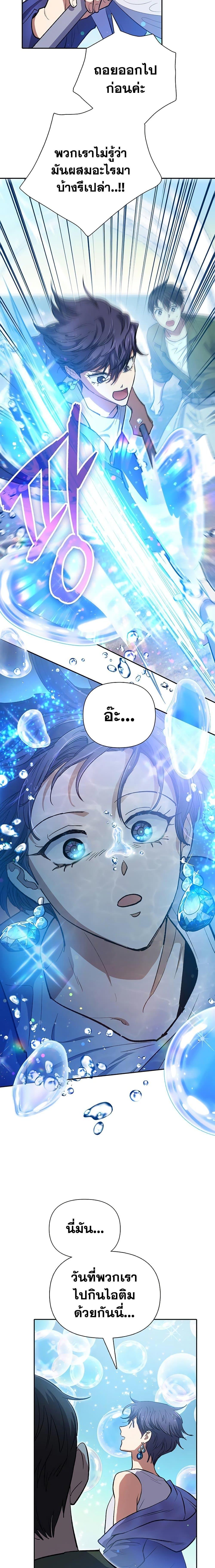 My S-Class Hunters (The S-Classes That I Raised) ตอนที่ 99 แปลไทย