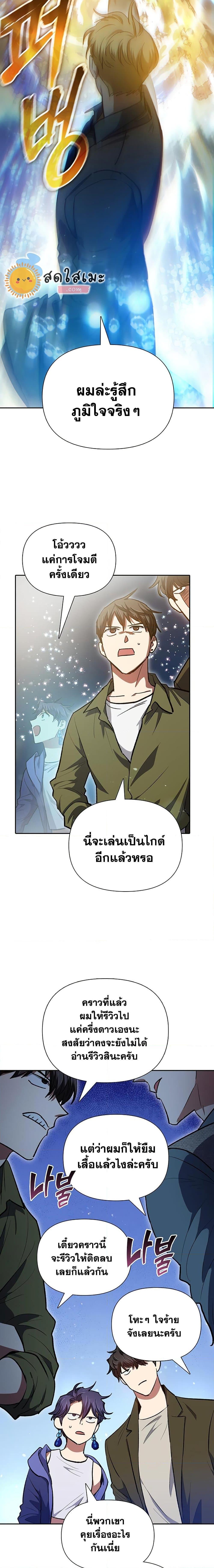 My S-Class Hunters (The S-Classes That I Raised) ตอนที่ 99 แปลไทย