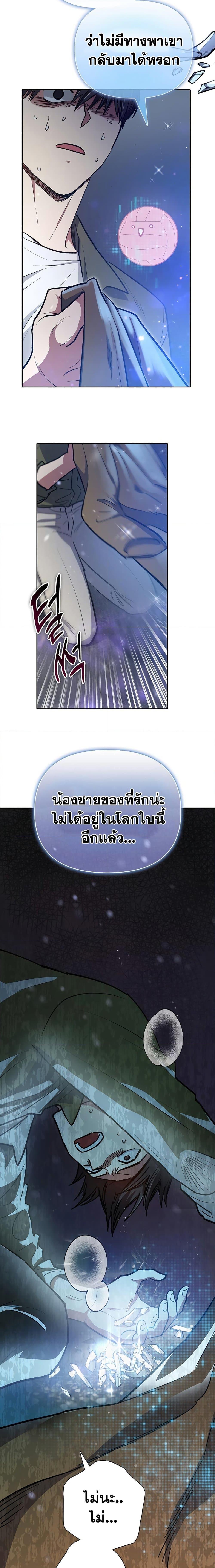 My S-Class Hunters (The S-Classes That I Raised) ตอนที่ 99 แปลไทย