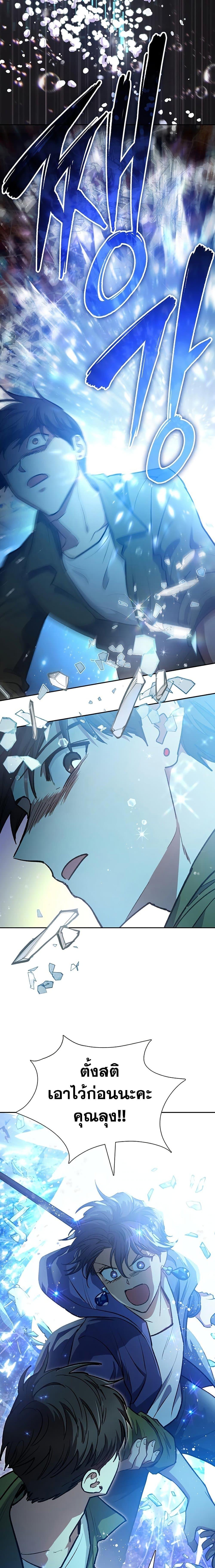 My S-Class Hunters (The S-Classes That I Raised) ตอนที่ 99 แปลไทย