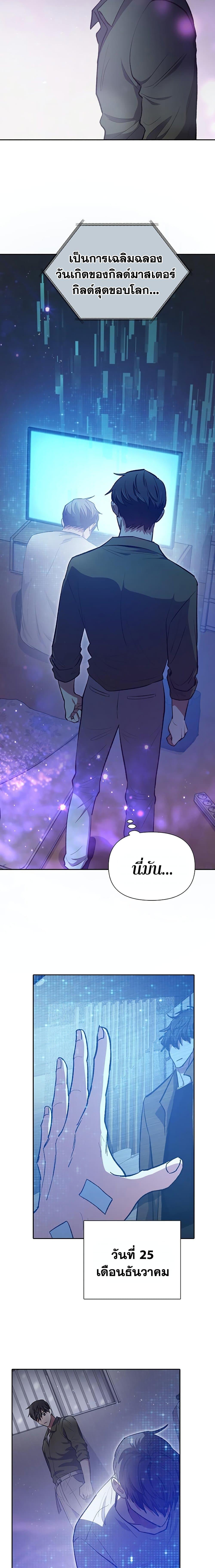 My S-Class Hunters (The S-Classes That I Raised) ตอนที่ 99 แปลไทย