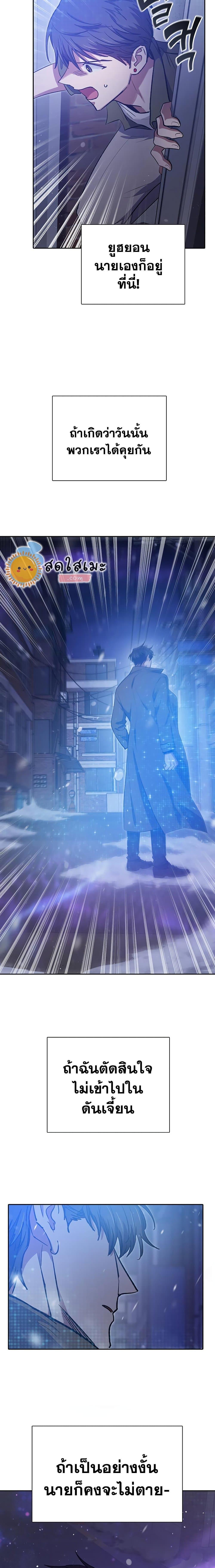 My S-Class Hunters (The S-Classes That I Raised) ตอนที่ 99 แปลไทย