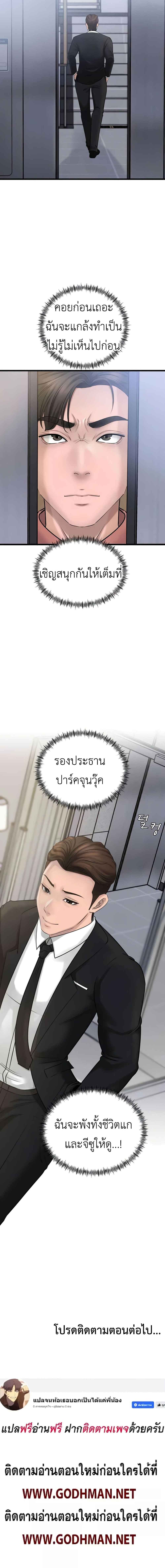 Not the Daughter, but the Mother - ตอนที่ 11