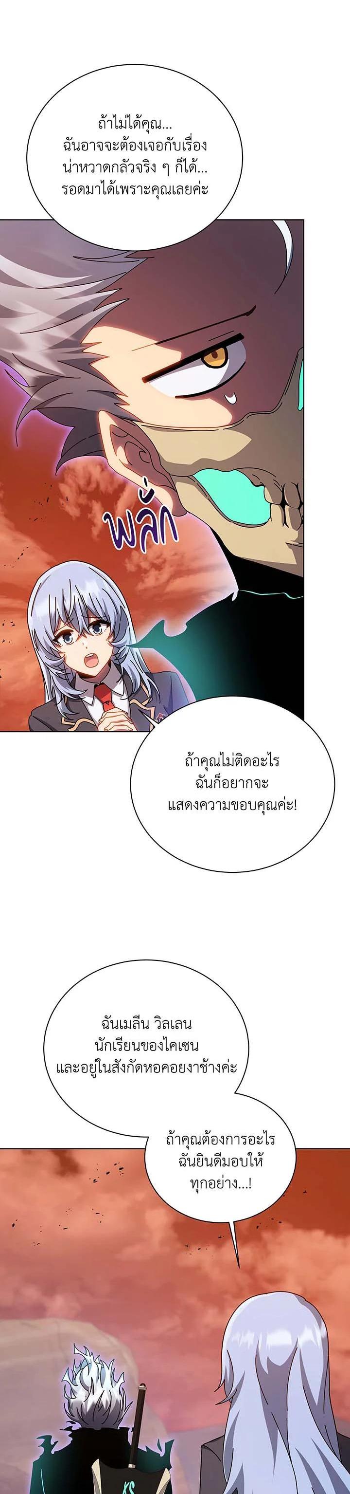 Necromancer Academy’s Genius Summoner ตอนที่ 119 แปลไทย