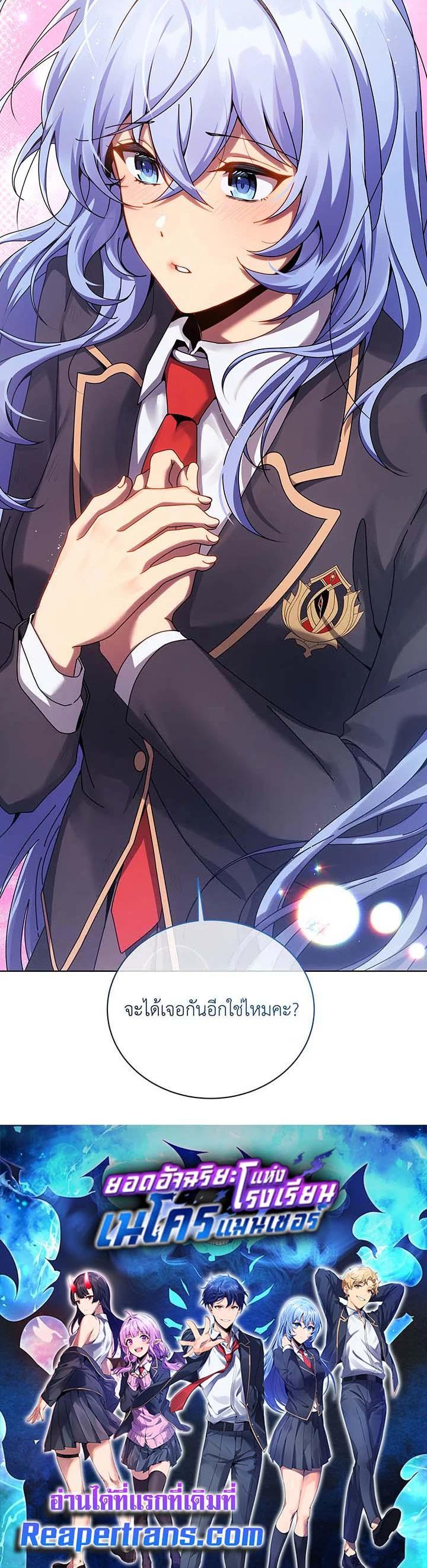 Necromancer Academy’s Genius Summoner ตอนที่ 119 แปลไทย