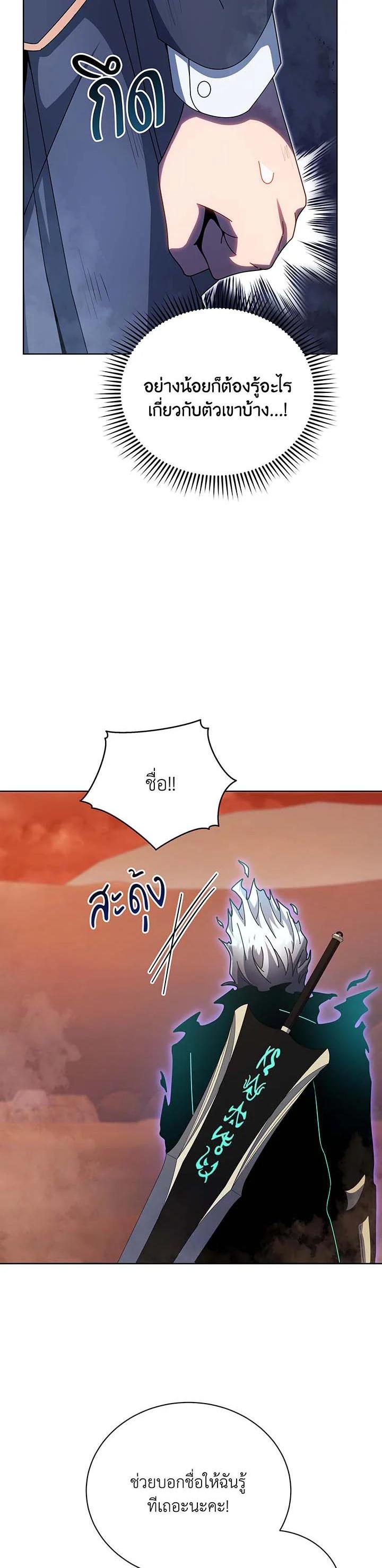 Necromancer Academy’s Genius Summoner ตอนที่ 119 แปลไทย