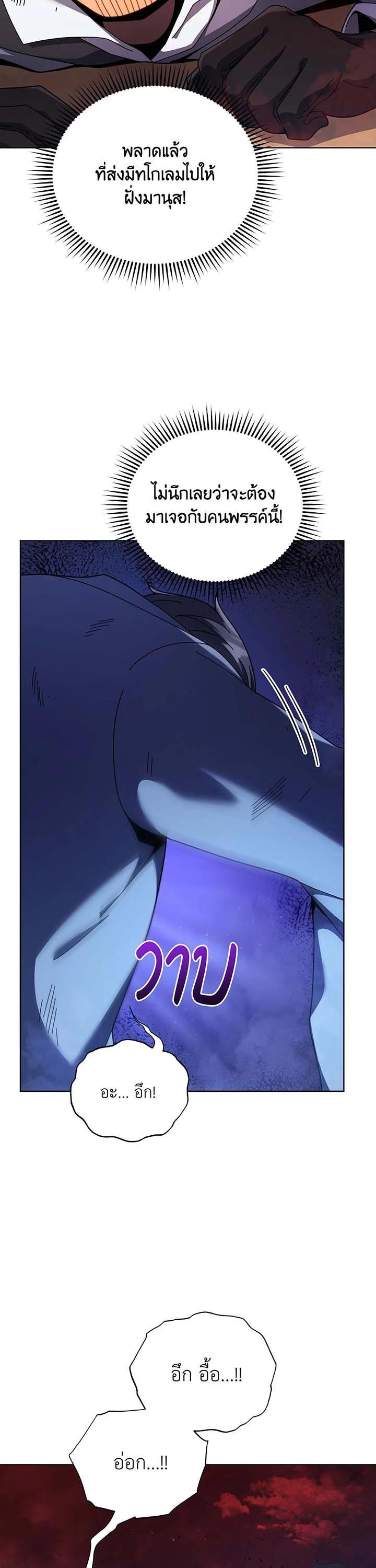 Necromancer Academy’s Genius Summoner ตอนที่ 119 แปลไทย