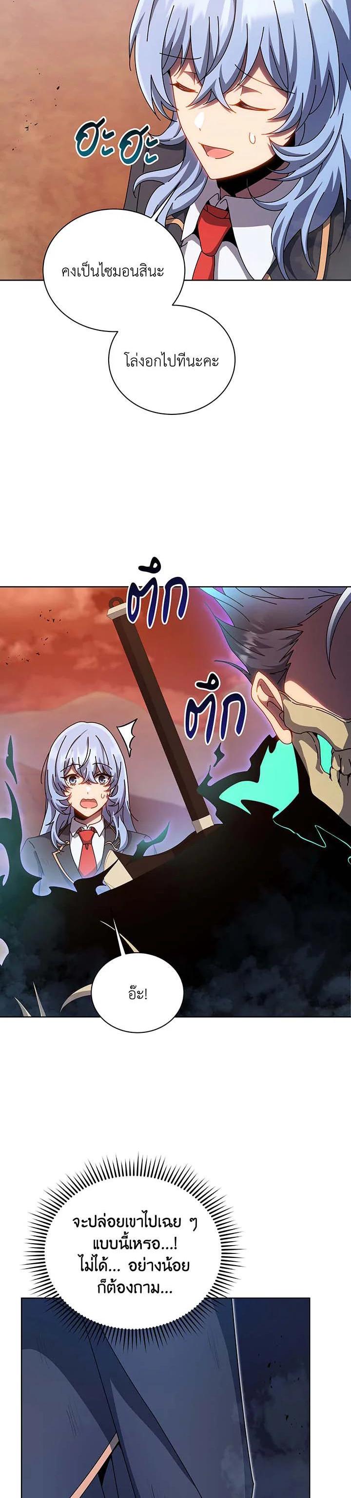 Necromancer Academy’s Genius Summoner ตอนที่ 119 แปลไทย