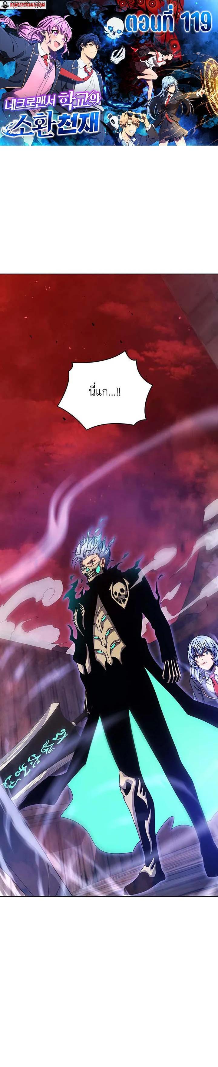 Necromancer Academy’s Genius Summoner ตอนที่ 119 แปลไทย