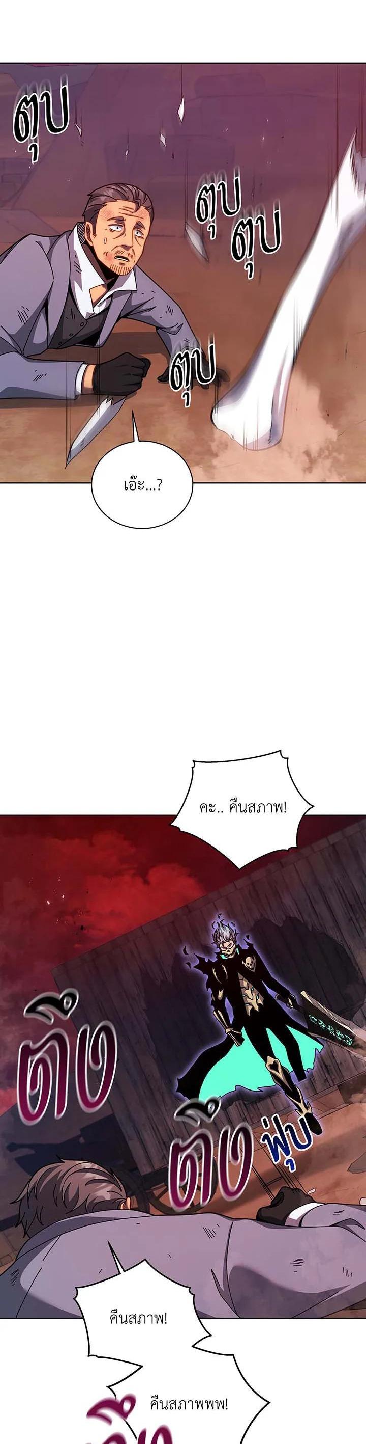 Necromancer Academy’s Genius Summoner ตอนที่ 119 แปลไทย