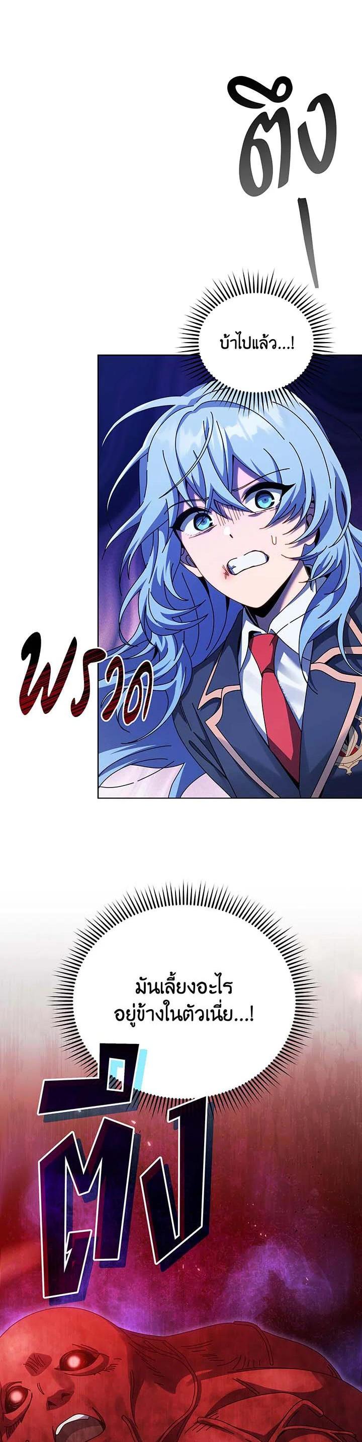 Necromancer Academy’s Genius Summoner ตอนที่ 119 แปลไทย