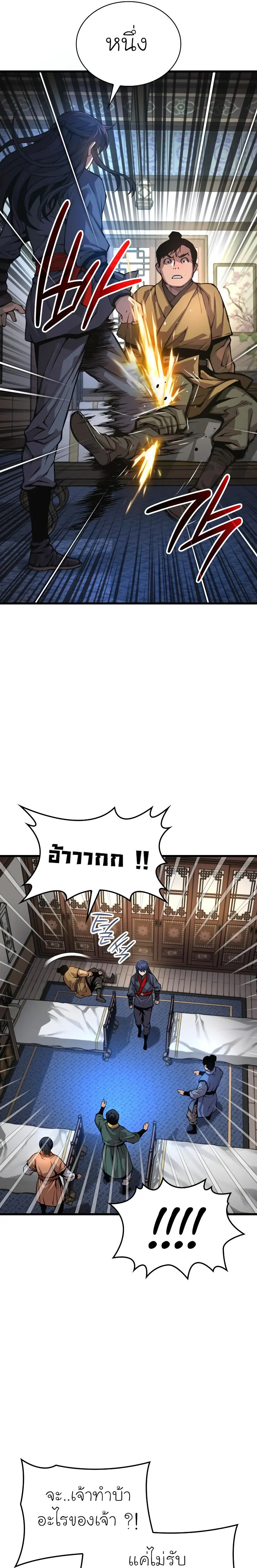 Myst Might Mayhem ตอนที่ 65 แปลไทย