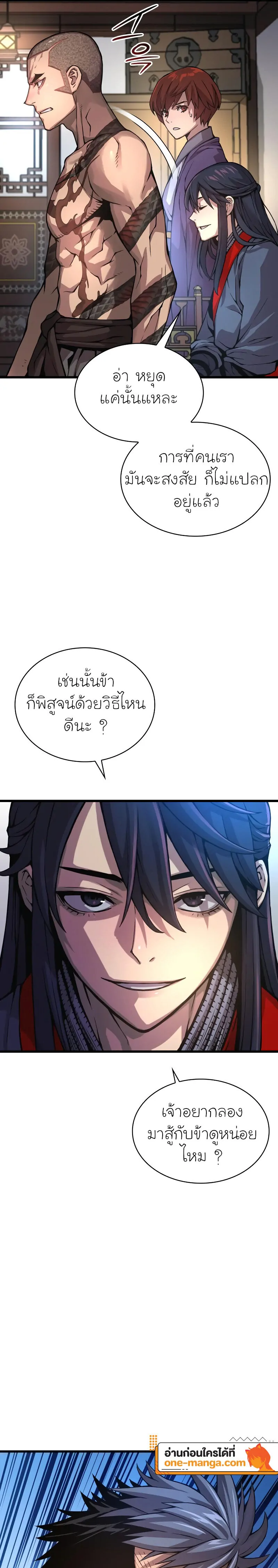 Myst Might Mayhem ตอนที่ 65 แปลไทย