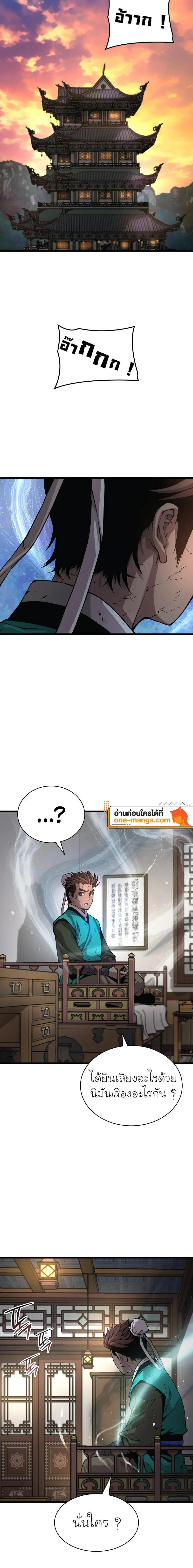 Myst Might Mayhem ตอนที่ 65 แปลไทย