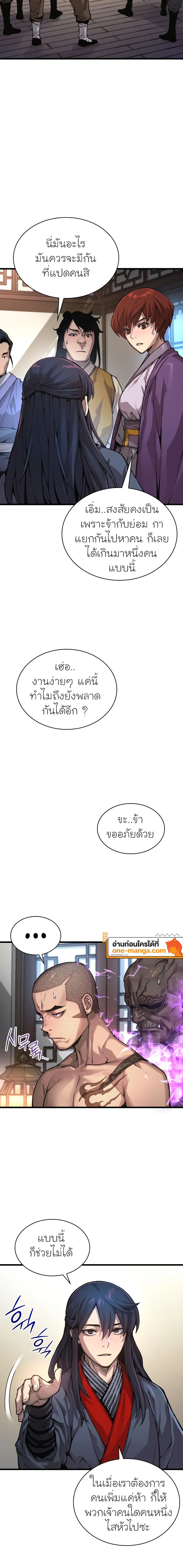 Myst Might Mayhem ตอนที่ 65 แปลไทย