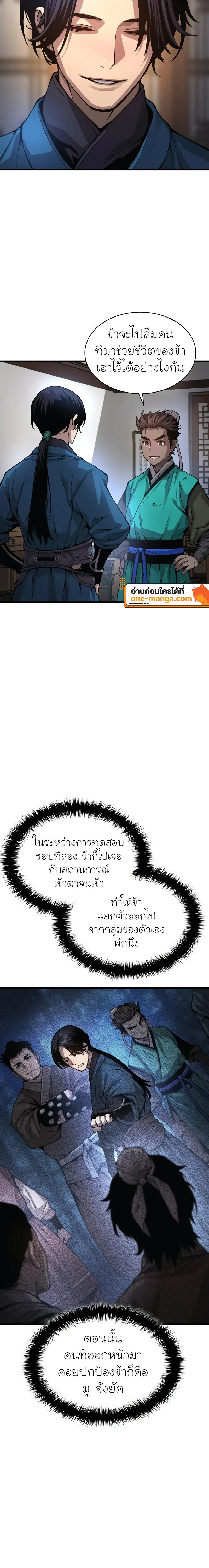 Myst Might Mayhem ตอนที่ 65 แปลไทย