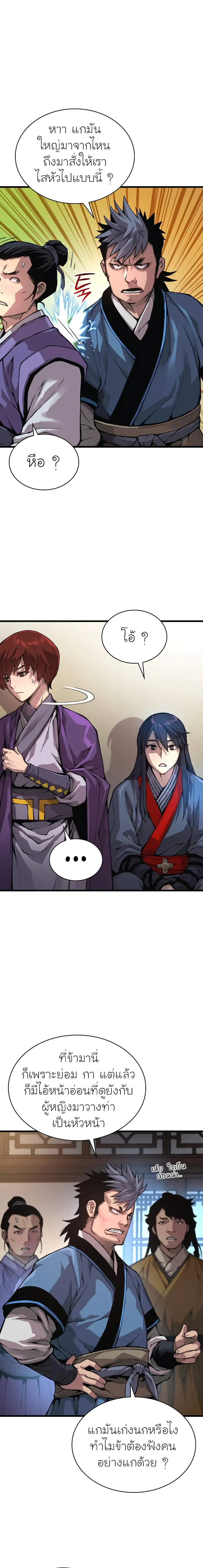 Myst Might Mayhem ตอนที่ 65 แปลไทย