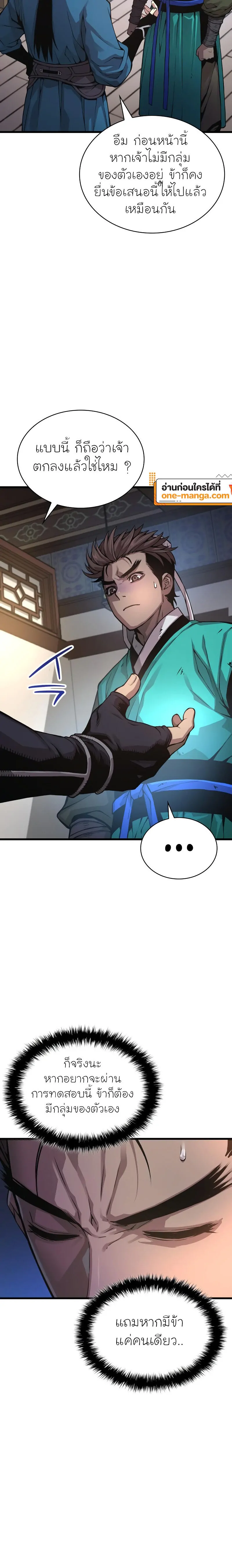 Myst Might Mayhem ตอนที่ 65 แปลไทย