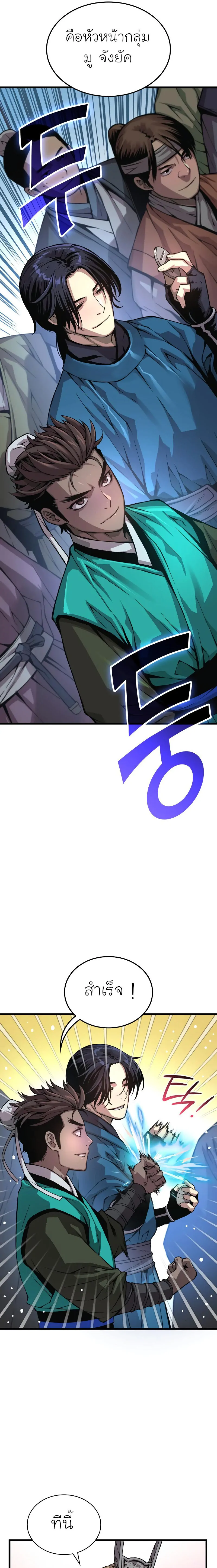 Myst Might Mayhem ตอนที่ 65 แปลไทย