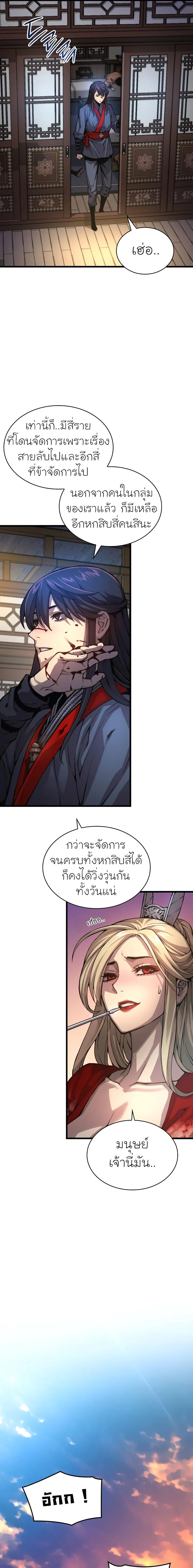 Myst Might Mayhem ตอนที่ 65 แปลไทย