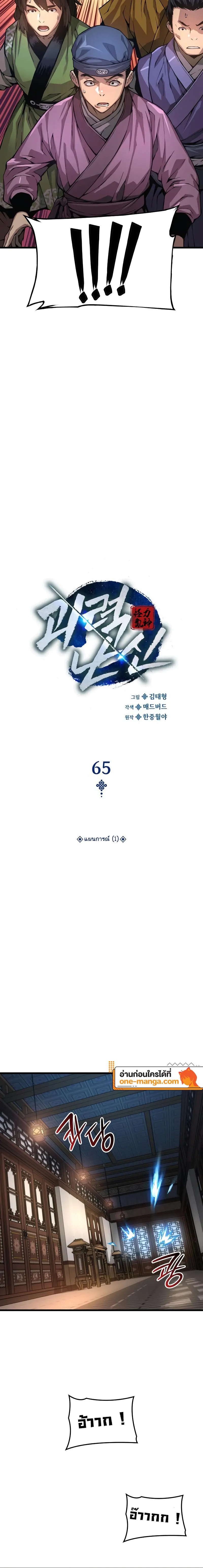 Myst Might Mayhem ตอนที่ 65 แปลไทย