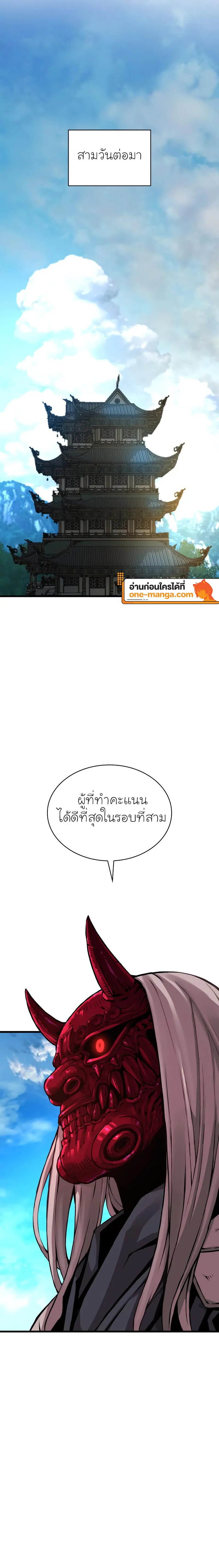 Myst Might Mayhem ตอนที่ 65 แปลไทย