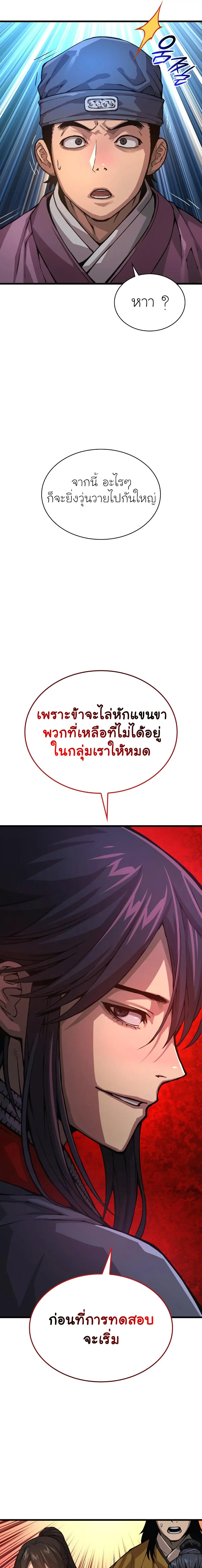 Myst Might Mayhem ตอนที่ 65 แปลไทย