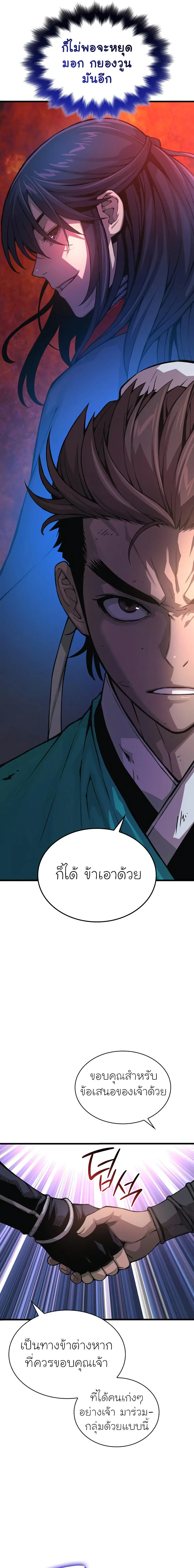 Myst Might Mayhem ตอนที่ 65 แปลไทย