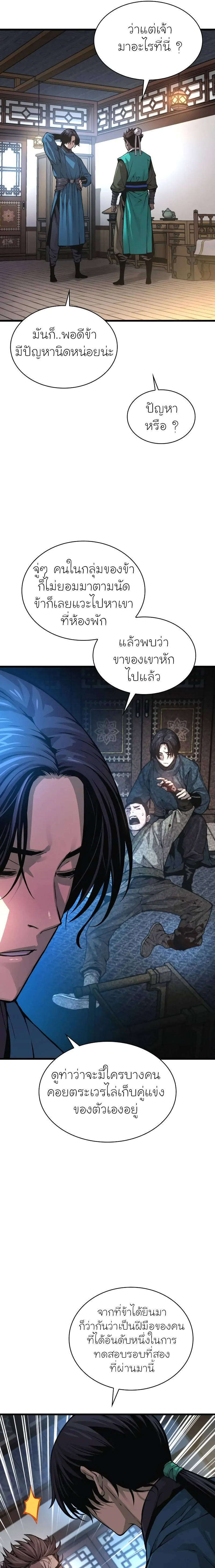 Myst Might Mayhem ตอนที่ 65 แปลไทย