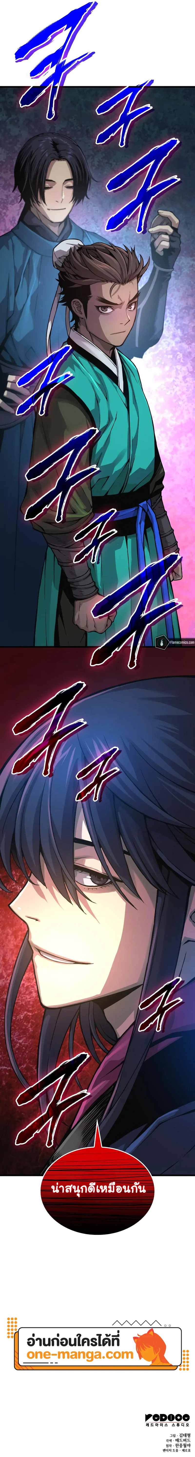 Myst Might Mayhem ตอนที่ 65 แปลไทย