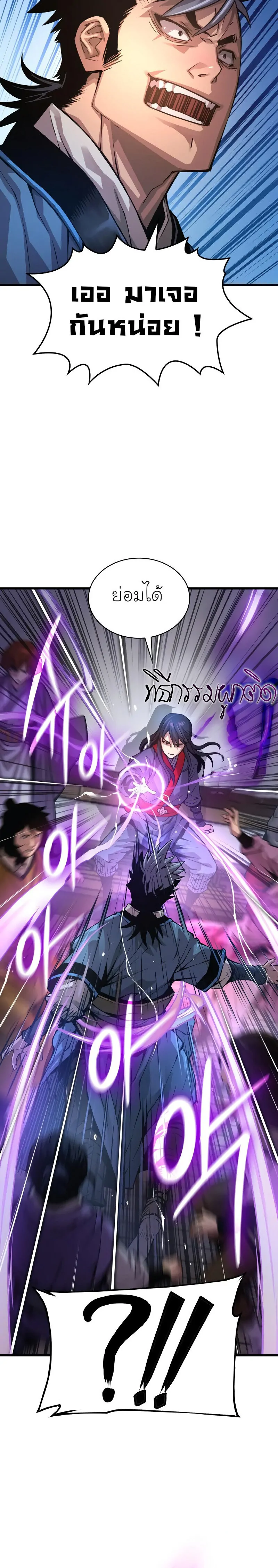 Myst Might Mayhem ตอนที่ 65 แปลไทย