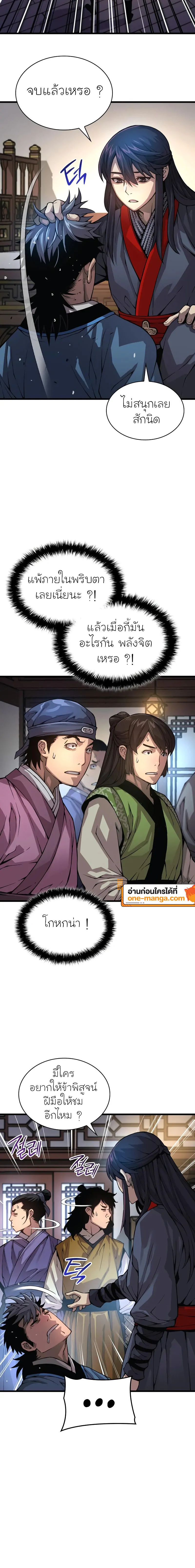 Myst Might Mayhem ตอนที่ 65 แปลไทย