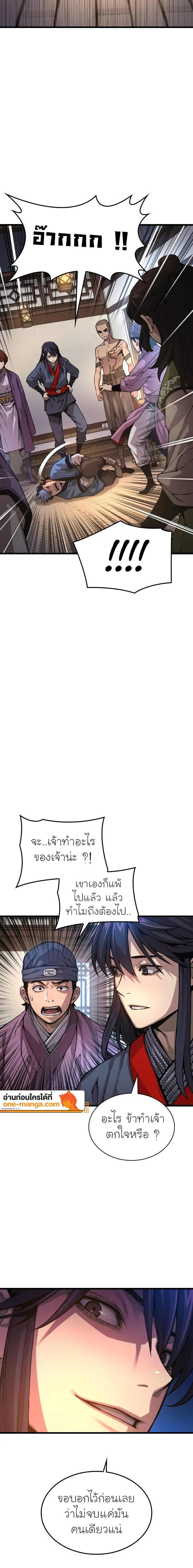 Myst Might Mayhem ตอนที่ 65 แปลไทย