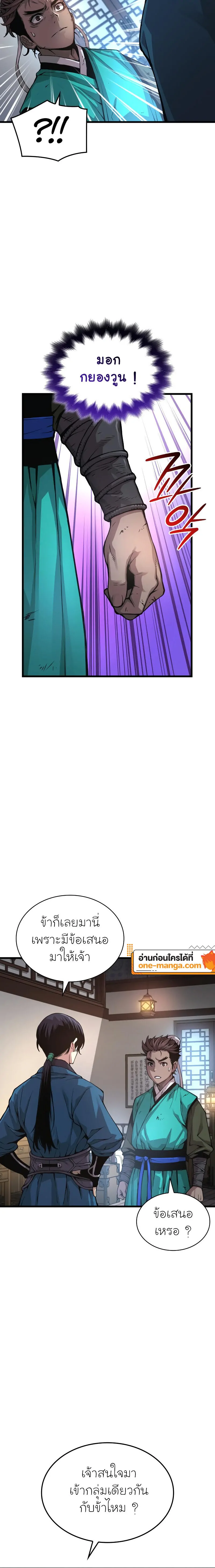 Myst Might Mayhem ตอนที่ 65 แปลไทย