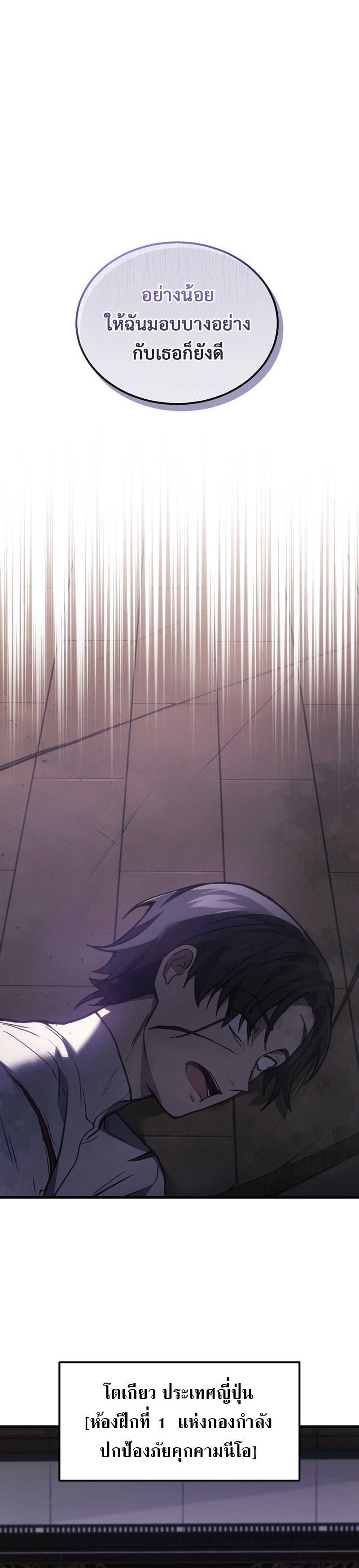 Martial God Regressed to Level 2 ตอนที่ 32 แปลไทย