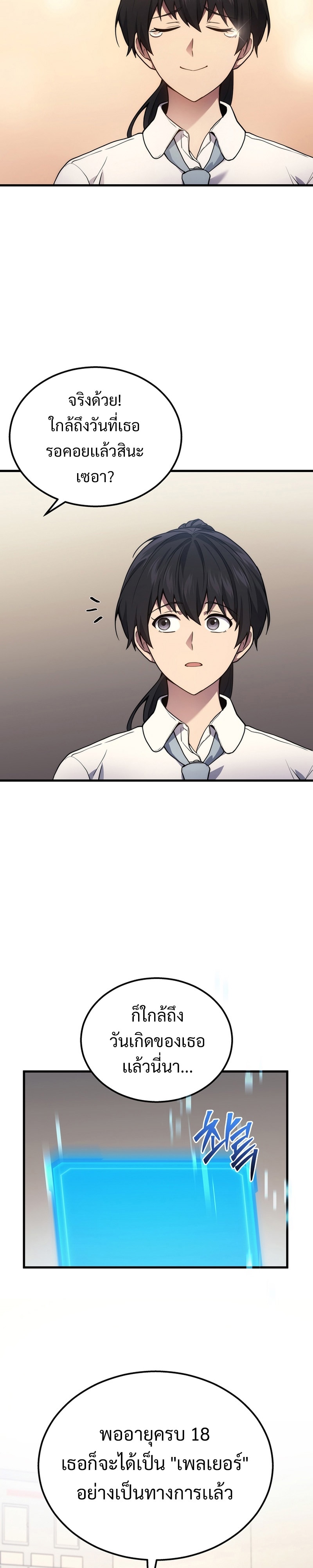 Martial God Regressed to Level 2 ตอนที่ 32 แปลไทย