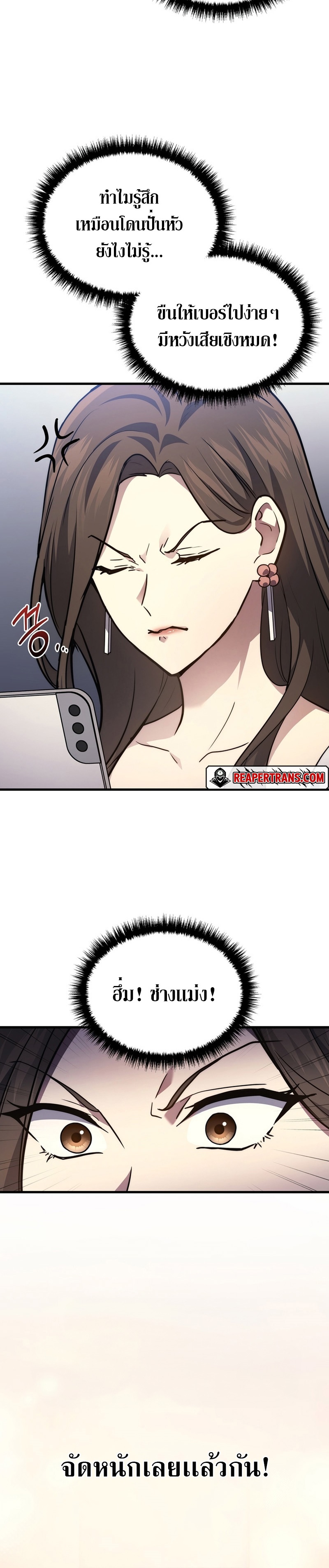 Martial God Regressed to Level 2 ตอนที่ 32 แปลไทย